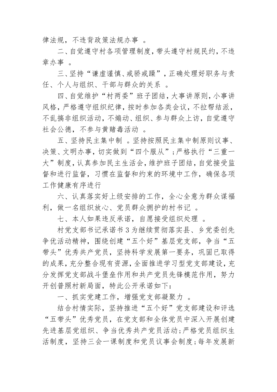 （工作参考村党支部书记承诺书3篇.doc_第2页