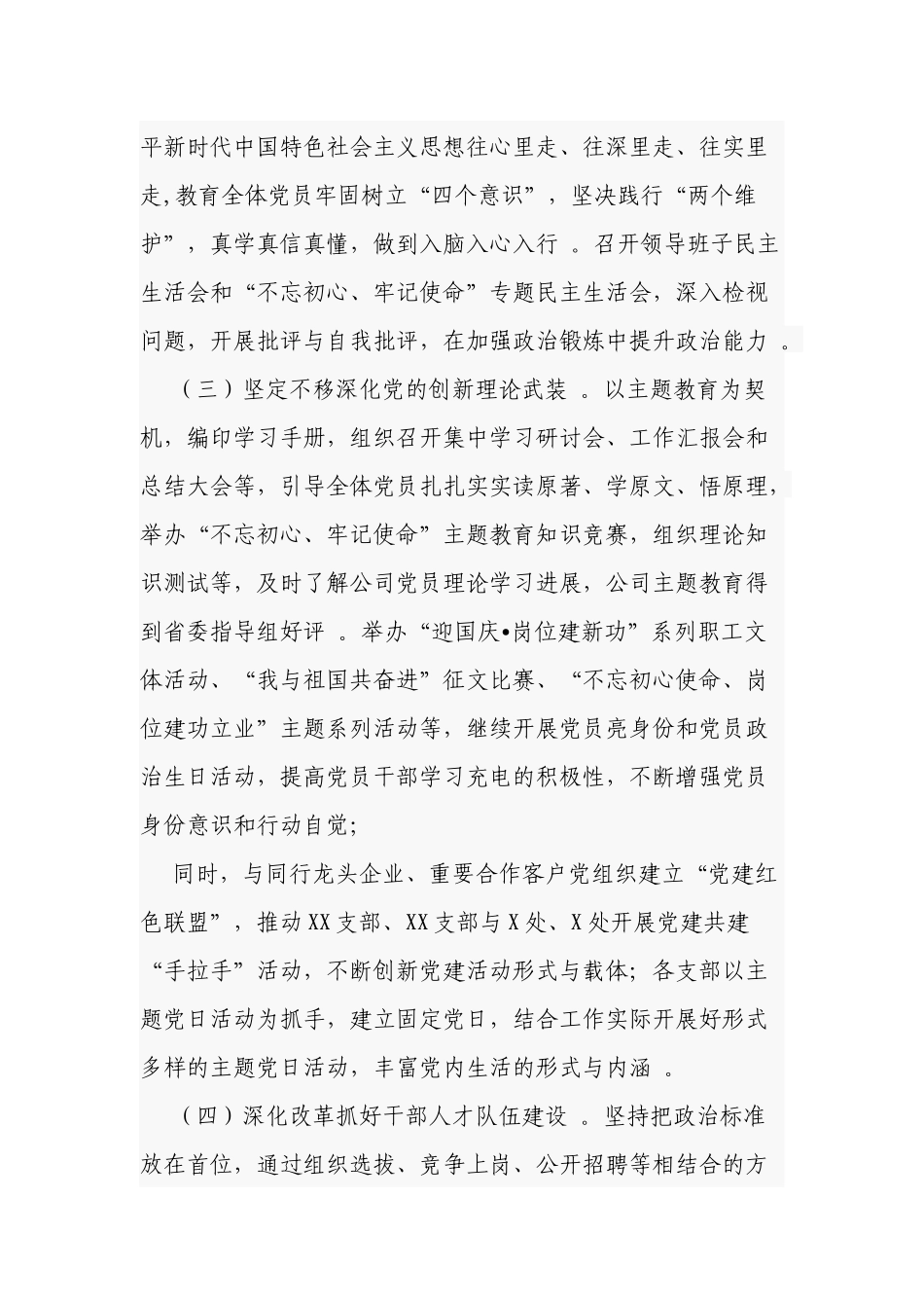 （工作参考公司党委书记在2021-2022党的建设暨党风廉政建设工作会议上讲话发言.docx_第3页