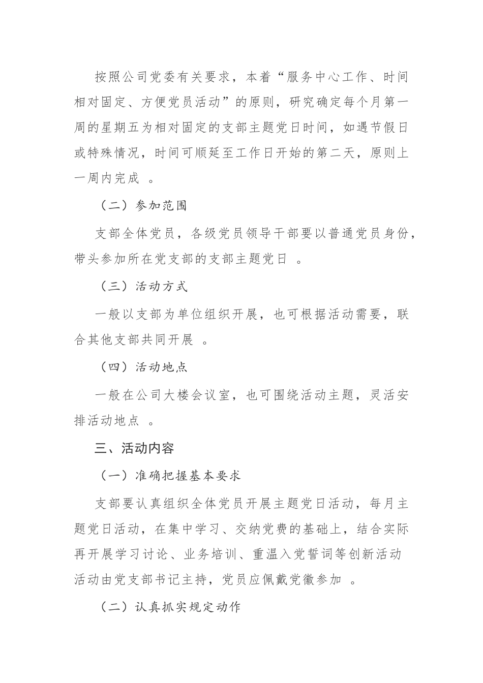 （工作参考公司企业党支部2021年度三会一课主题党日活动计划及月历安排表通用参考范文.docx_第2页
