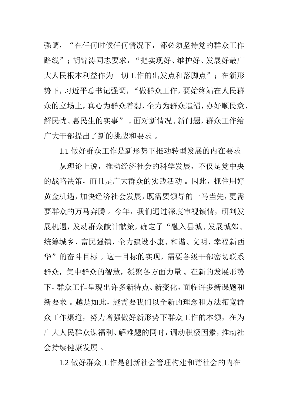 （工作参考关于做好新形势下群众工作的几点思考.doc_第2页
