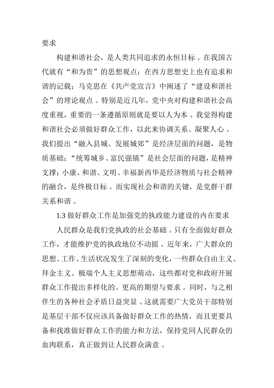 （工作参考关于做好新形势下群众工作的几点思考.doc_第3页