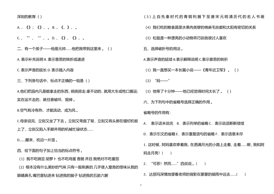 （工作参考寒假五年级语文上册基础强化训练专题七标点符号习题含答案人教统编版.doc_第2页