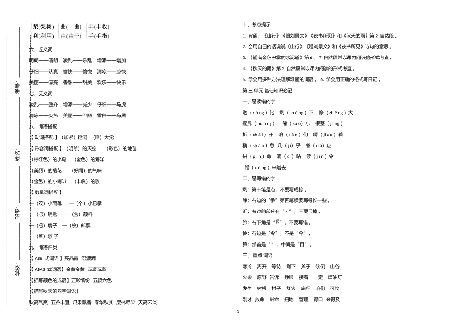 （工作参考部编人教版三年级语文上册全册单元知识点考点总结归纳汇总.doc_第3页