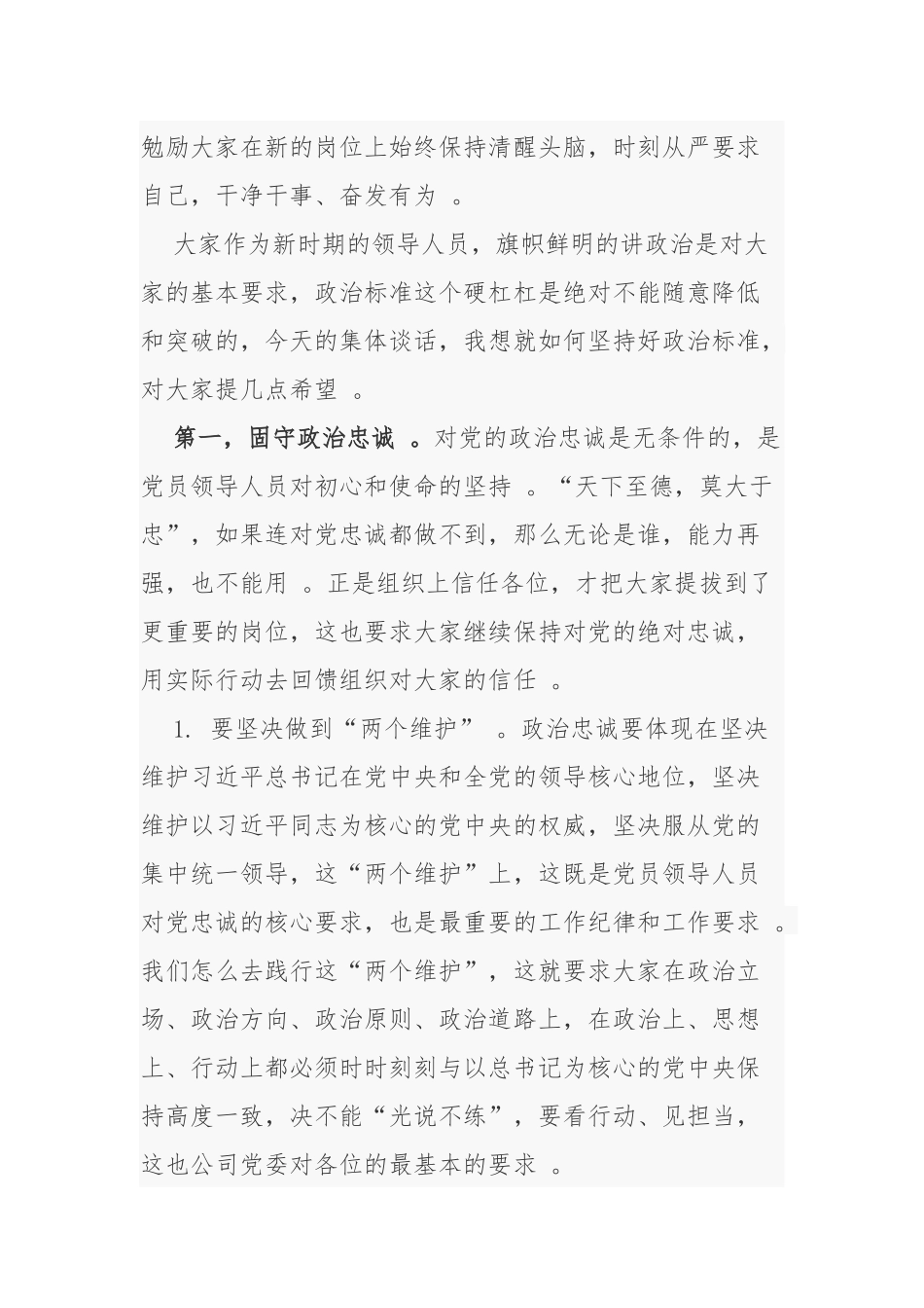 （工作参考公司纪委书记纪检组长在2021-2022年新入职领导人员集体廉政谈话会上的讲话.docx_第2页