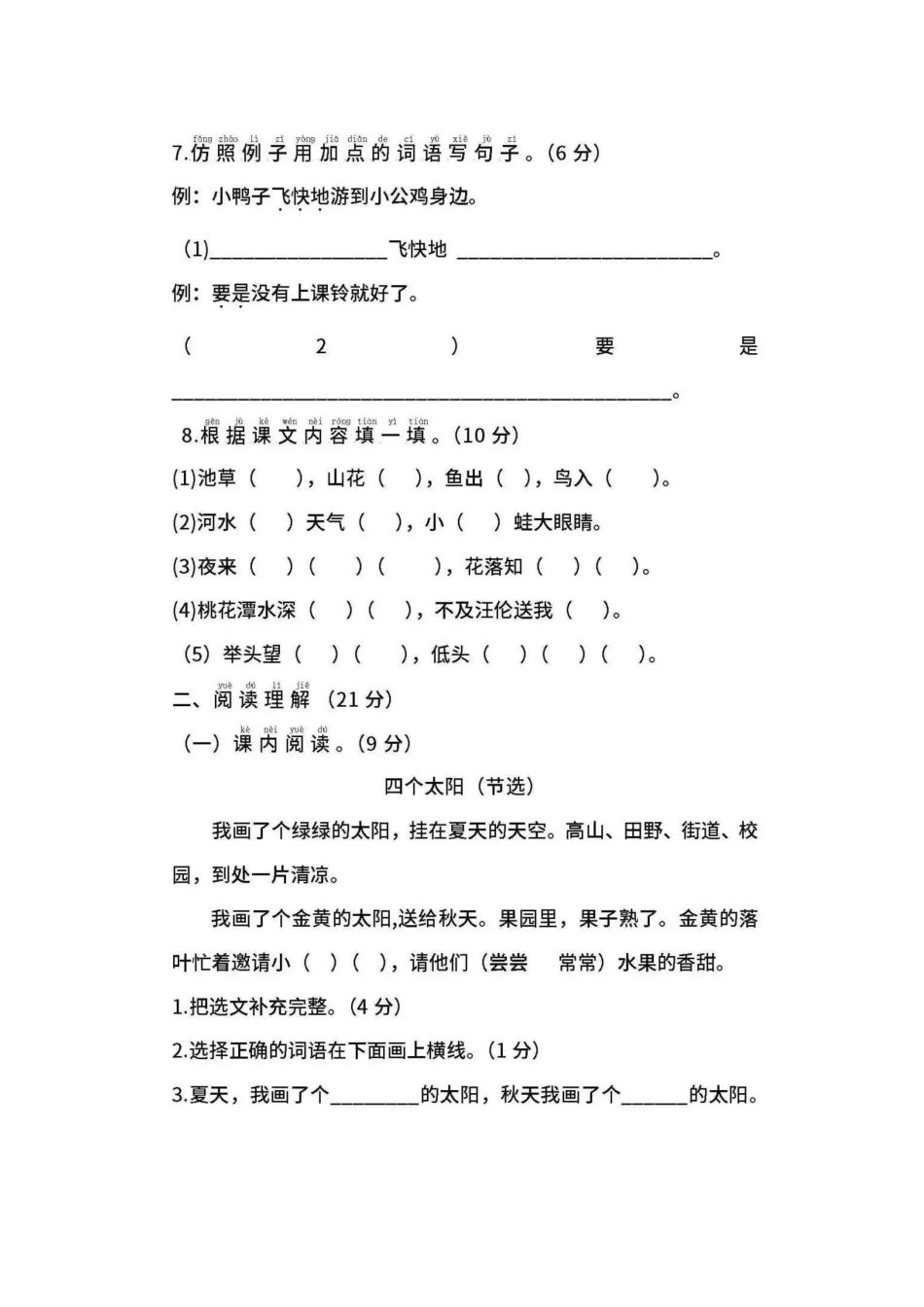 （工作参考部编人教版一年级下册语文第二学期期中质量达标检测试卷.doc_第3页