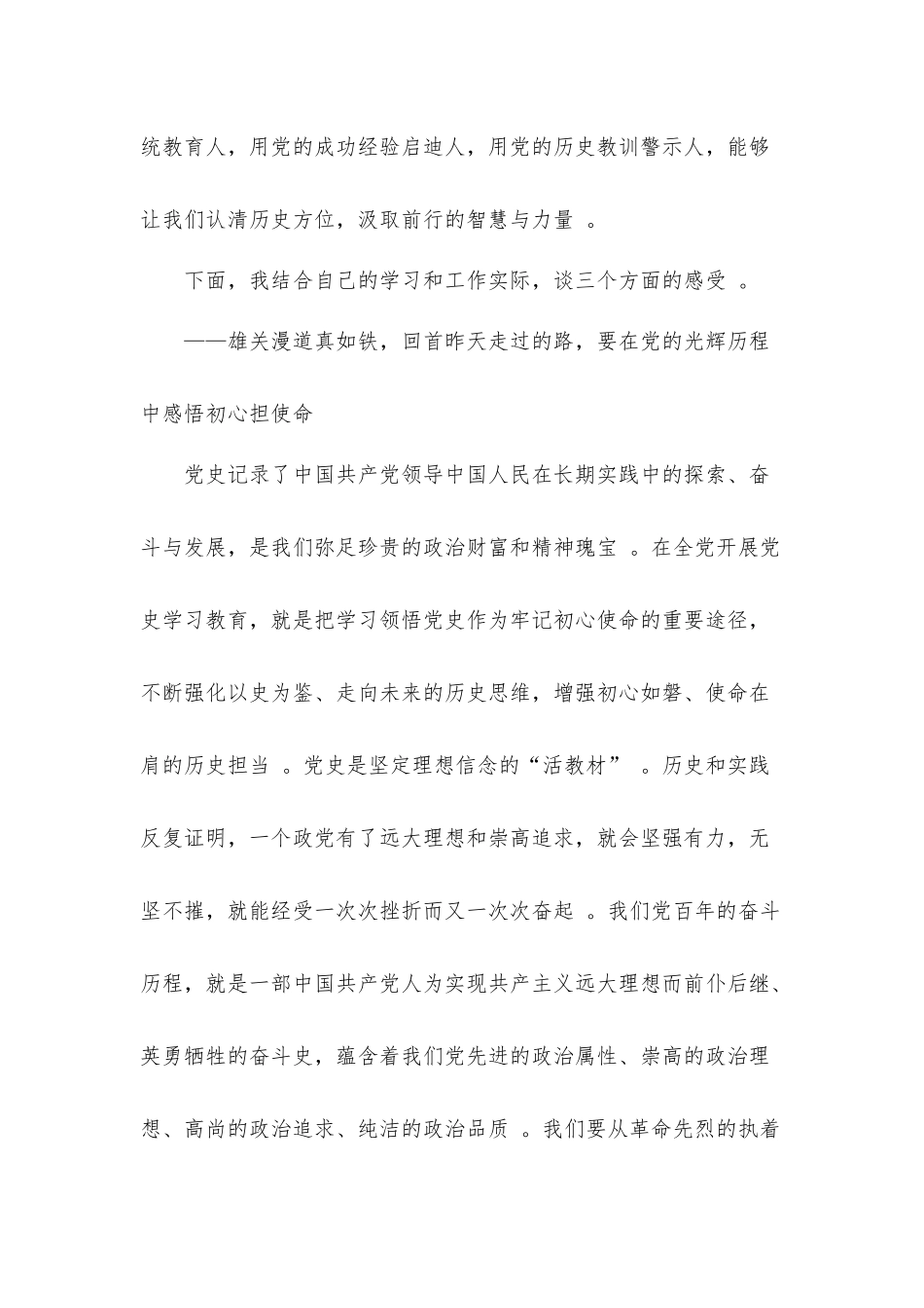 （工作参考共忆党史悟初心奋楫扬帆谋新篇2021年2月份主题党日党课讲稿.docx_第2页