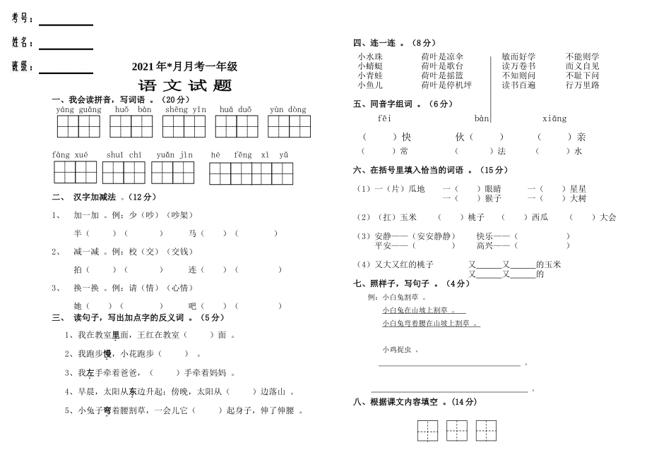 （工作参考部编人教版一年级语文下册第三次月考期中检测试题.doc_第1页