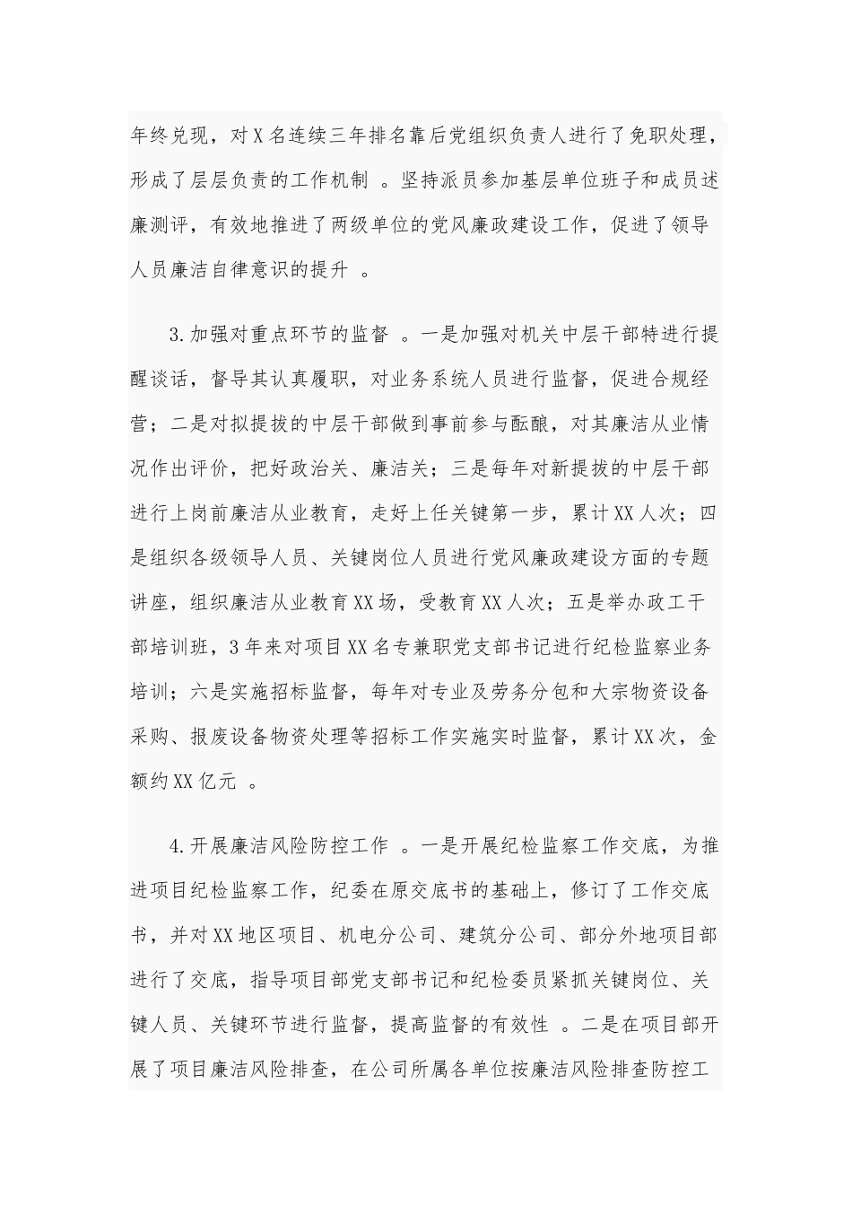 （工作参考集团公司纪委书记个人近三年述职报告供借鉴.docx_第3页