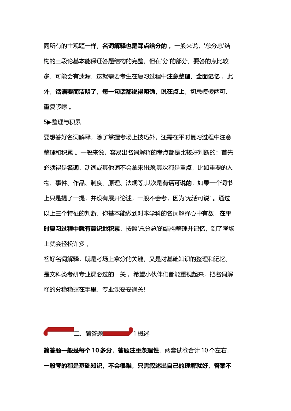 （工作参考2021文学考研名词解释简答题论述题的答题技巧收藏必看精品.docx_第3页