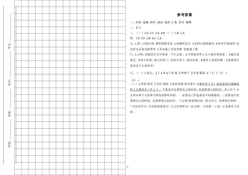 （工作参考20202021学年度第一学期部编人教版六年级上册语文期末测试卷及答案.doc_第3页