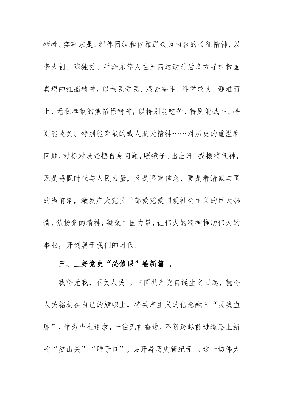 （工作参考百年党史学习教育心得体会5篇.doc_第3页