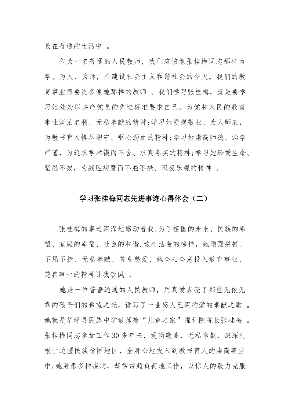 （工作参考教师学习张桂梅同志先进事迹心得体会3篇.docx_第2页