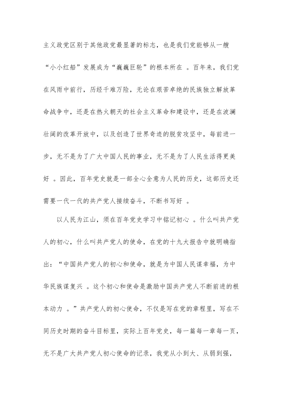 （工作参考党员参加党史教育学习心得体会12篇.docx_第2页