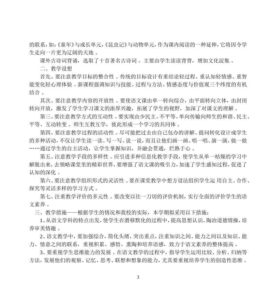 （工作参考部编人教版七年级下册下学期语文教学计划及全册电子教案教学设计.doc_第3页