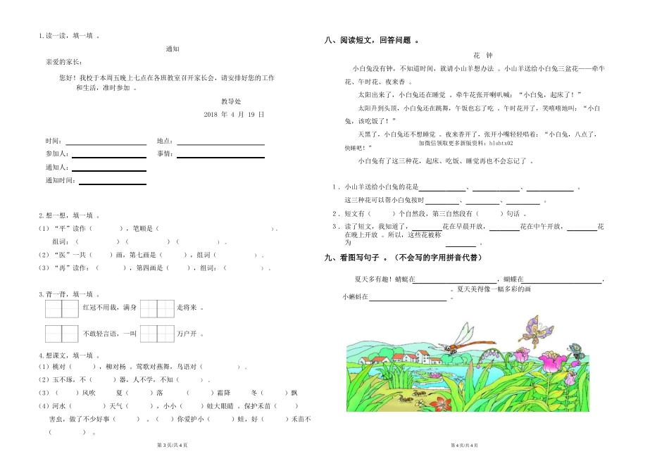 （工作参考部编人教版一年级语文下册第二学期期中质量达标检测试题及答案.doc_第2页