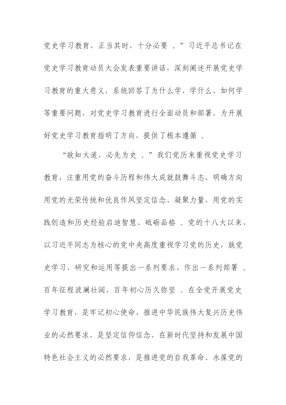 （工作参考党员学习在2021党史学习教育动员大会重要讲话精神心得感悟.docx_第2页