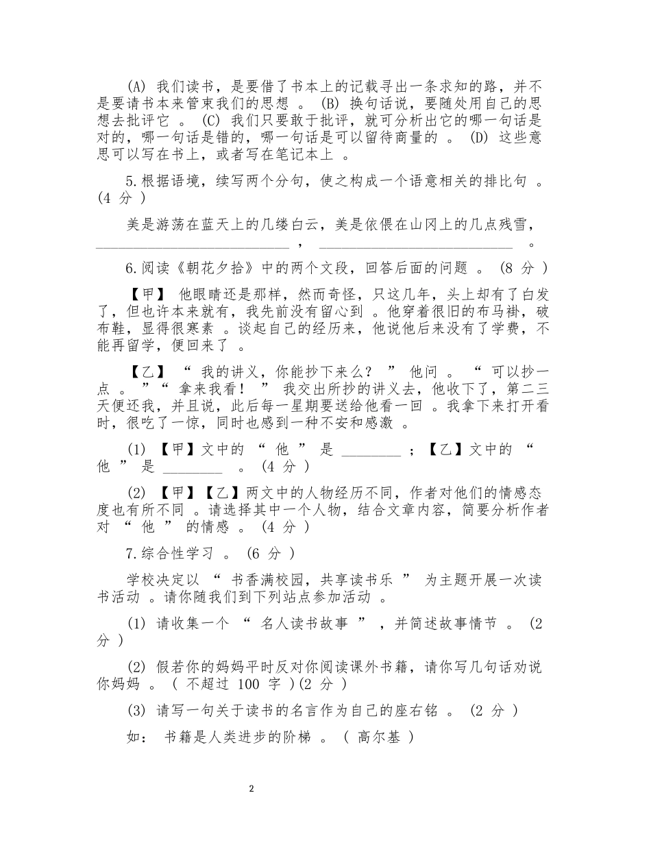 （工作参考部编新人教版语文七年级上册单元达标检测及期中期末质量检测试题及答案解析.docx_第2页