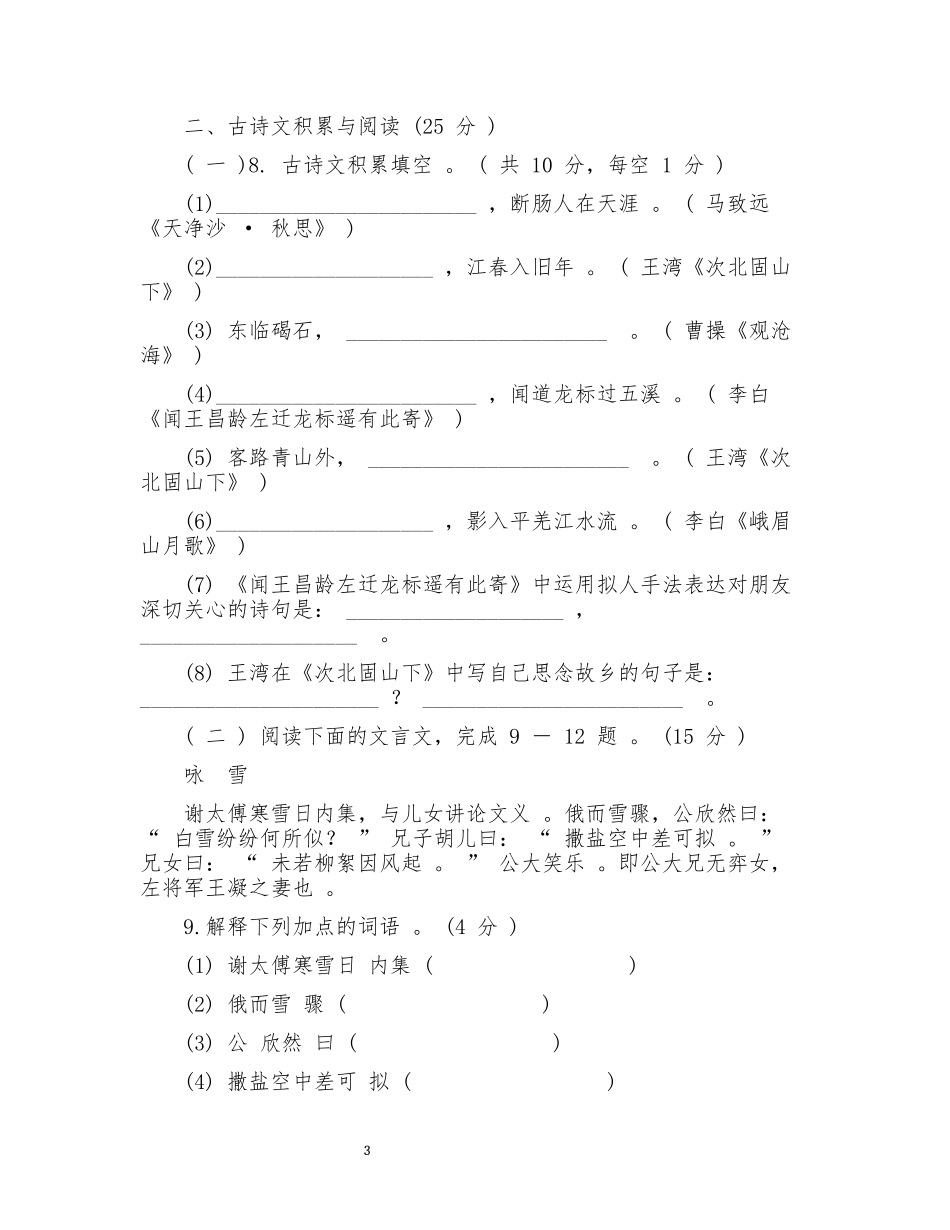 （工作参考部编新人教版语文七年级上册单元达标检测及期中期末质量检测试题及答案解析.docx_第3页