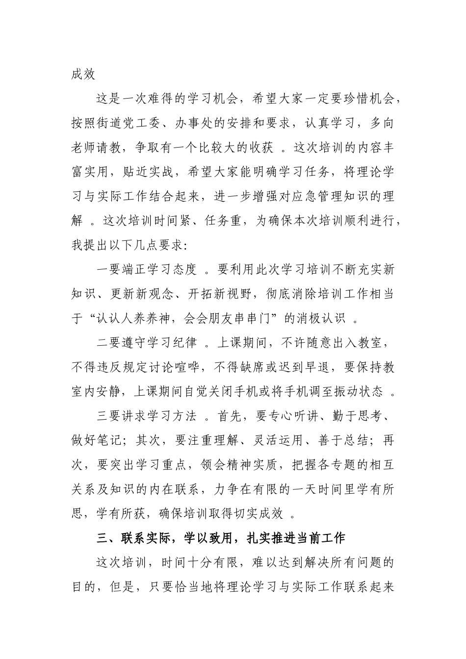 （工作参考街道党工委书记武装部长2021-2022年街道民兵队伍应急训练培训会开班动员讲话.docx_第3页