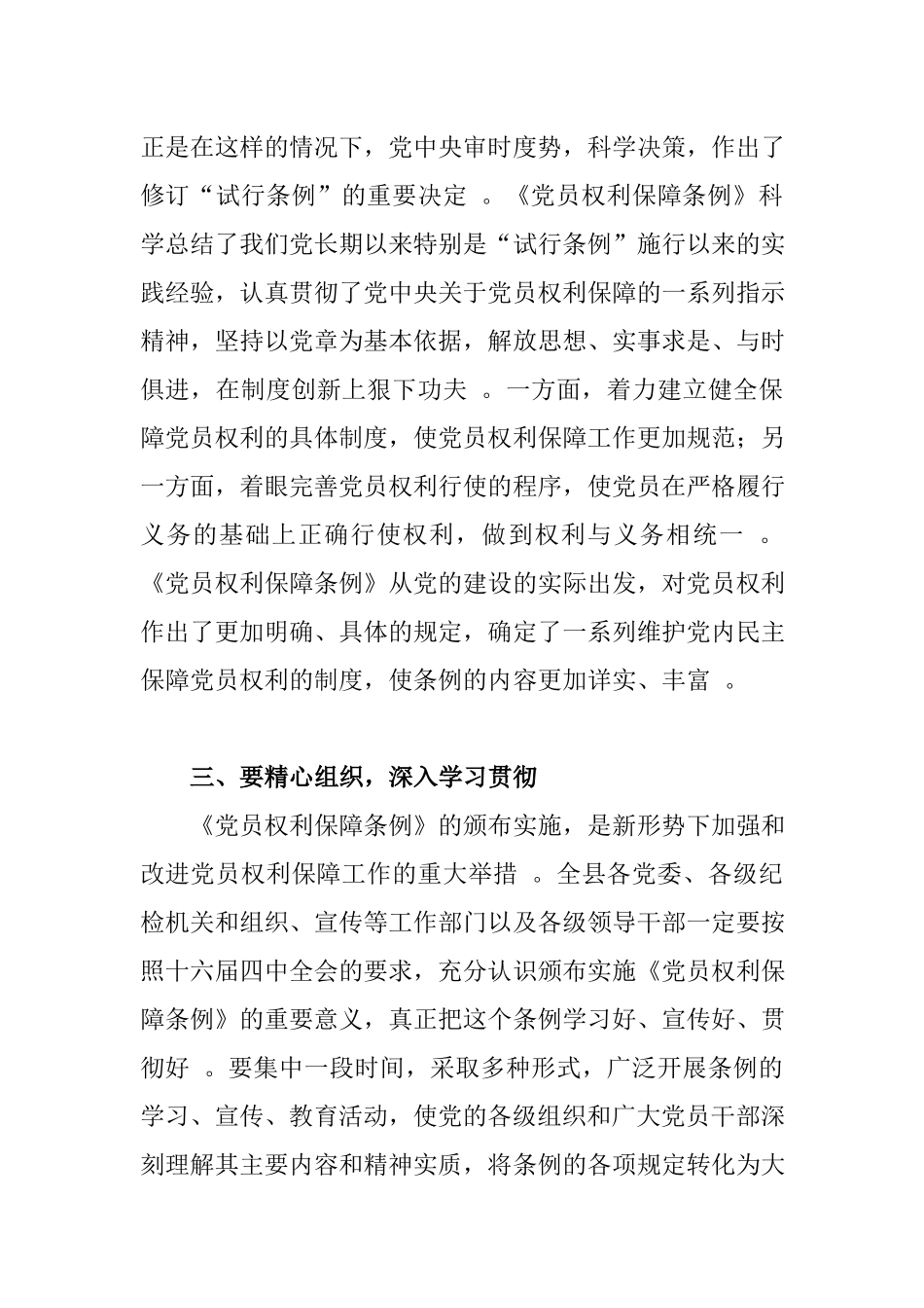 （工作参考党支部书记学习中国共产党党员权利保障条例心得体会.docx_第3页