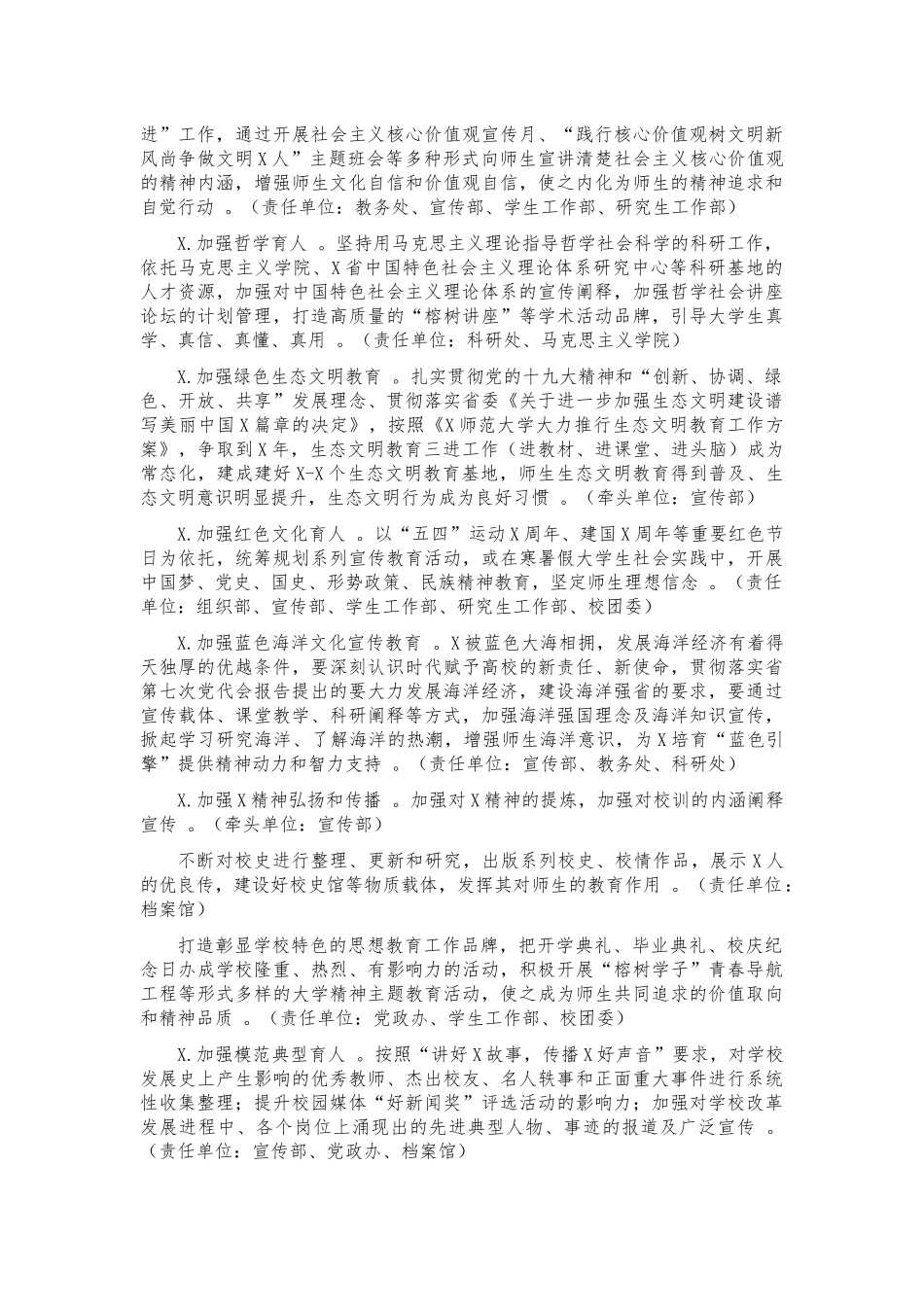 （工作参考高校大学校园文化建设方案.docx_第2页