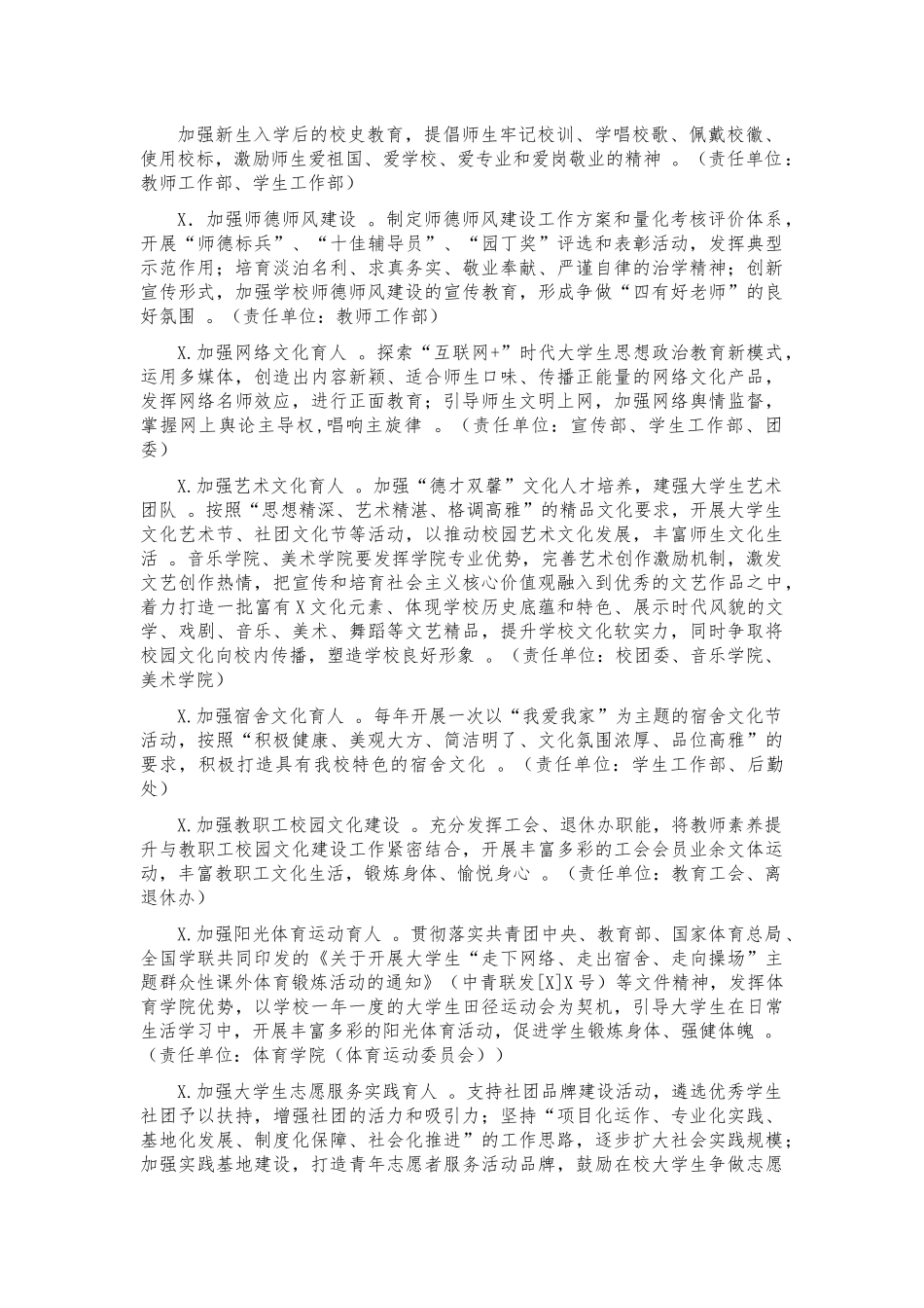 （工作参考高校大学校园文化建设方案.docx_第3页