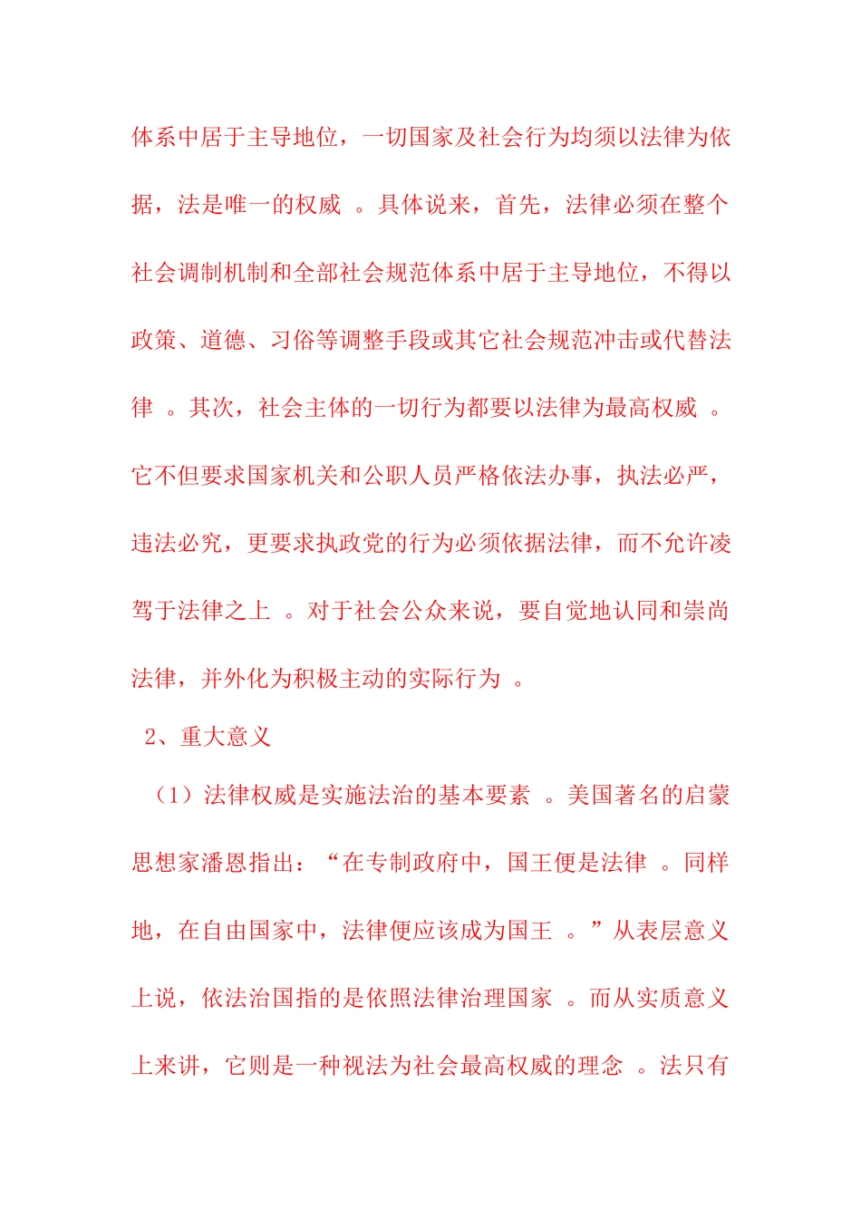 （工作参考什么是法律权威为什么要尊重社会主义法律权威---2020秋思想道德修养与法律基础大作业试卷一.docx_第2页