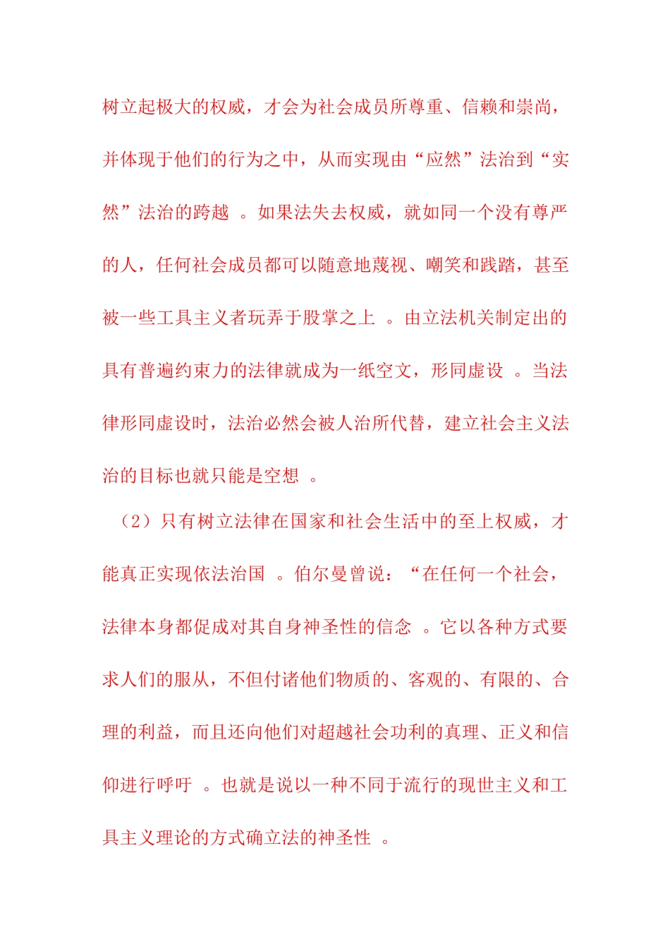 （工作参考什么是法律权威为什么要尊重社会主义法律权威---2020秋思想道德修养与法律基础大作业试卷一.docx_第3页