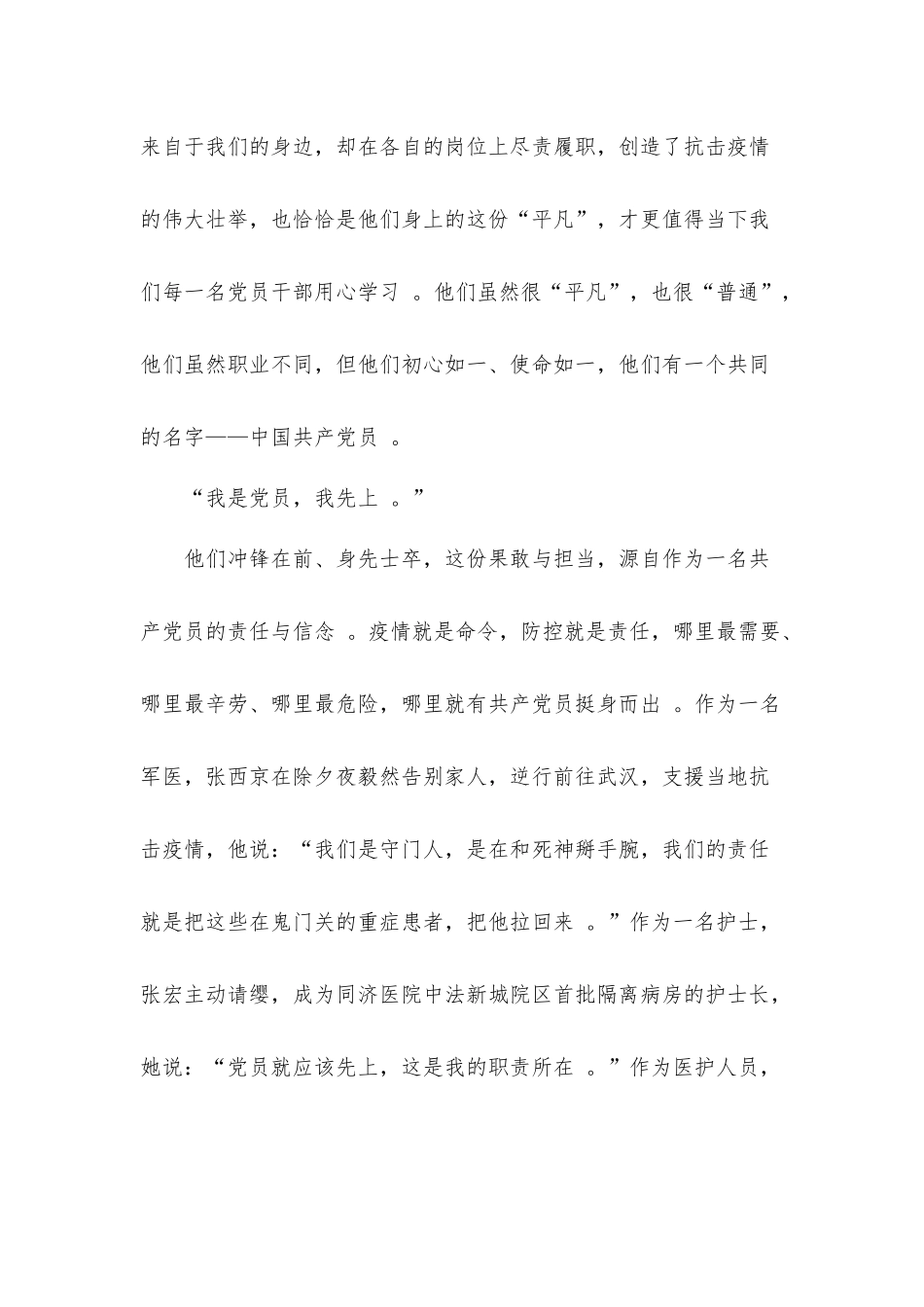 （工作参考各部门学习观看榜样5先进事迹心得体会11篇.docx_第2页