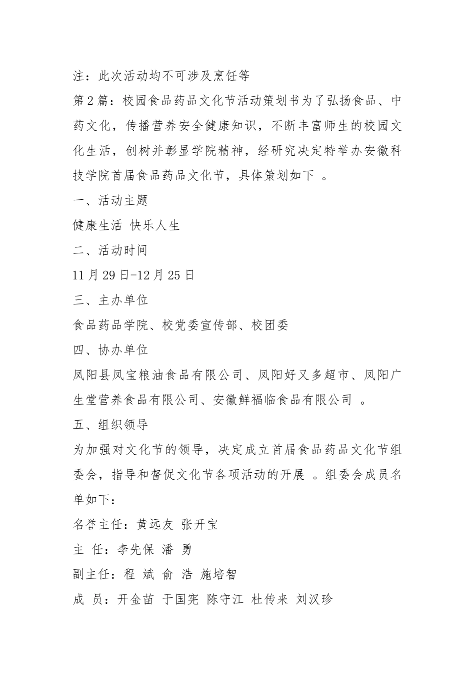（工作参考食品文化节策划书共5篇.docx_第3页