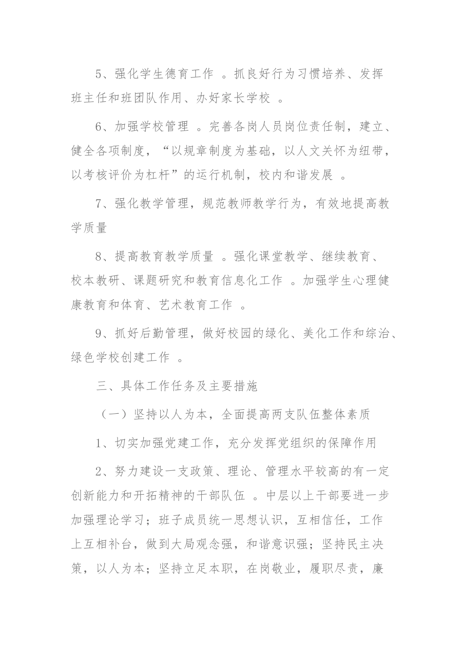 （工作参考特殊教育学校班主任工作计划怎么制定注意事项及范文案例.docx_第2页