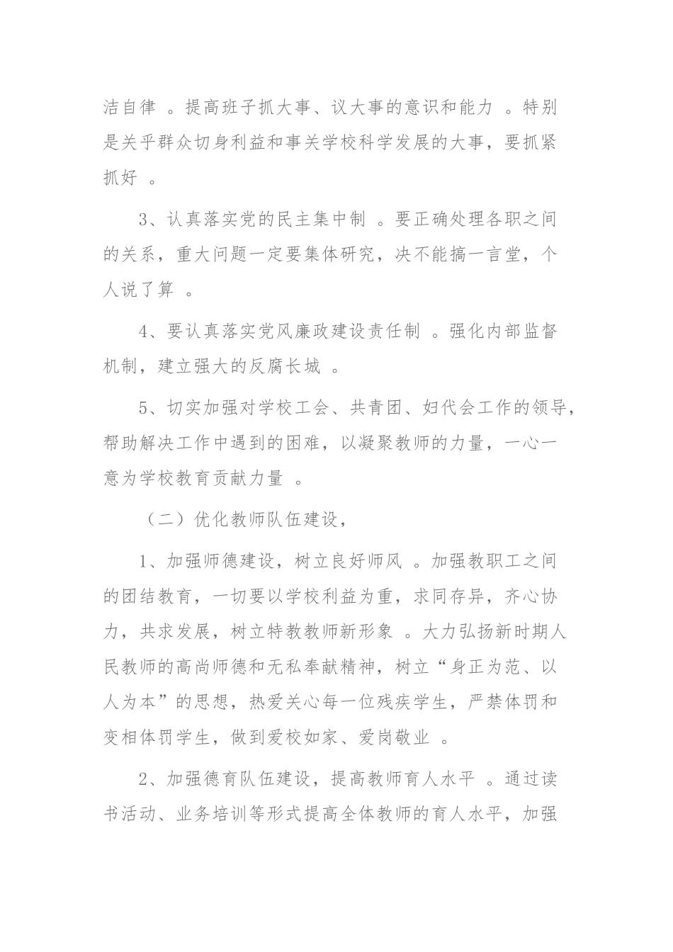 （工作参考特殊教育学校班主任工作计划怎么制定注意事项及范文案例.docx_第3页