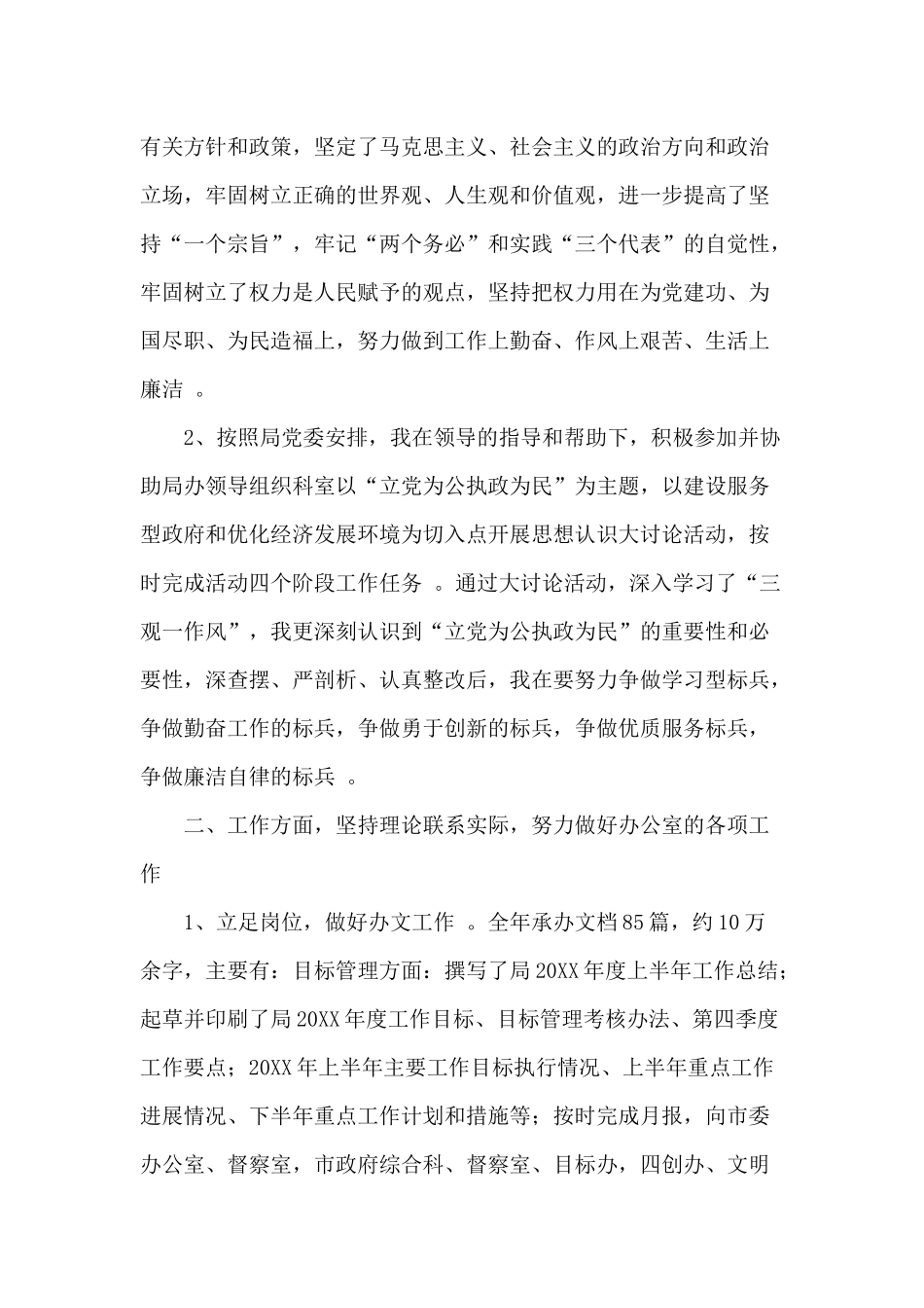 （工作参考公务员2020年年度个人总结供借鉴.docx_第2页