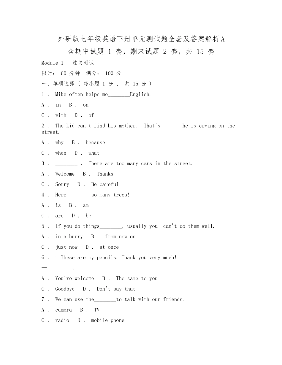 （工作参考外研版七年级英语下册单元测试题全套及答案解析含期中期末试题.docx_第1页