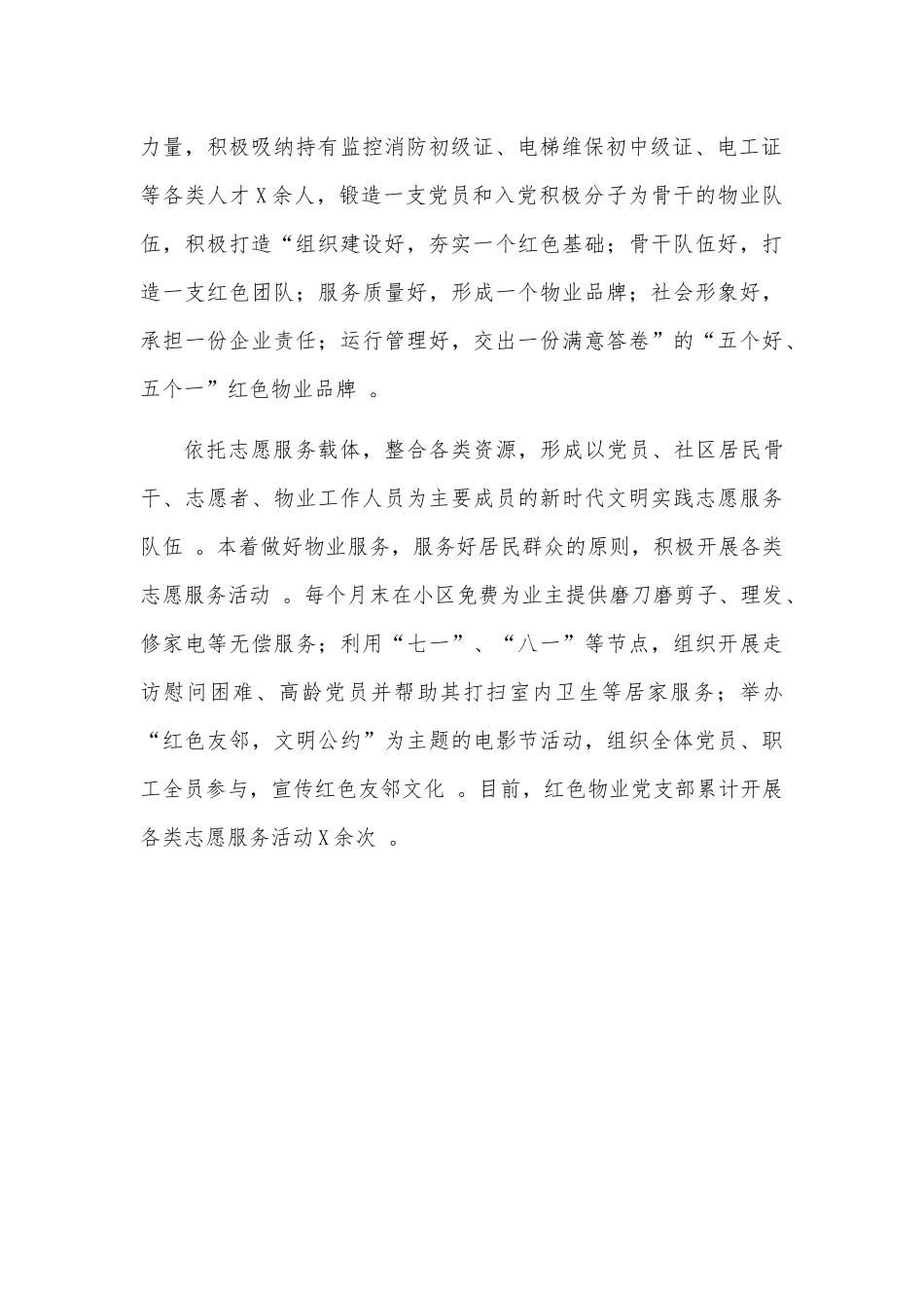 （工作参考红色物业典型特色亮点材料.docx_第2页