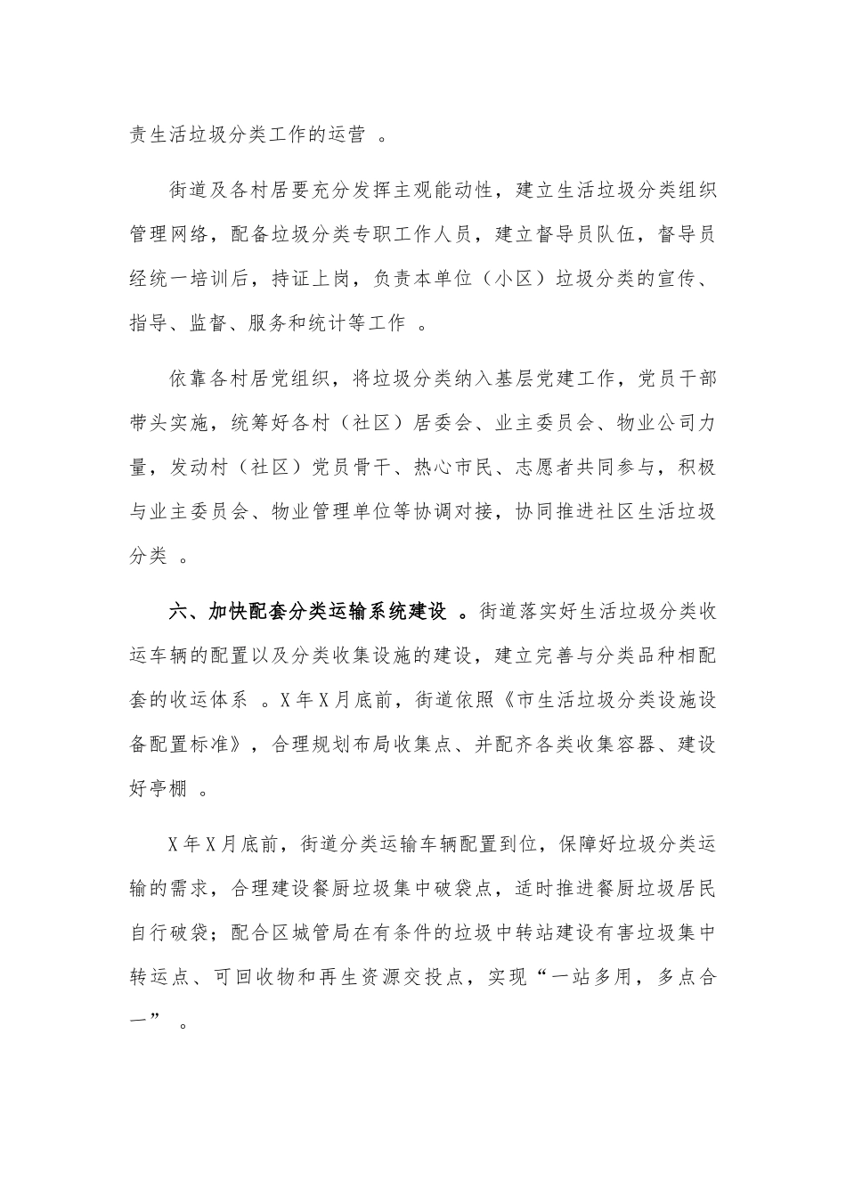（工作参考乡镇街道2021生活垃圾分类工作计划要点.docx_第3页