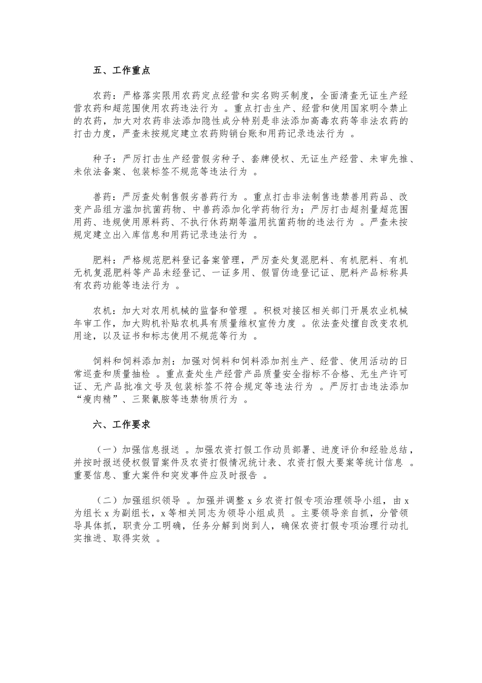 （工作参考乡镇农资打假工作方案.docx_第2页