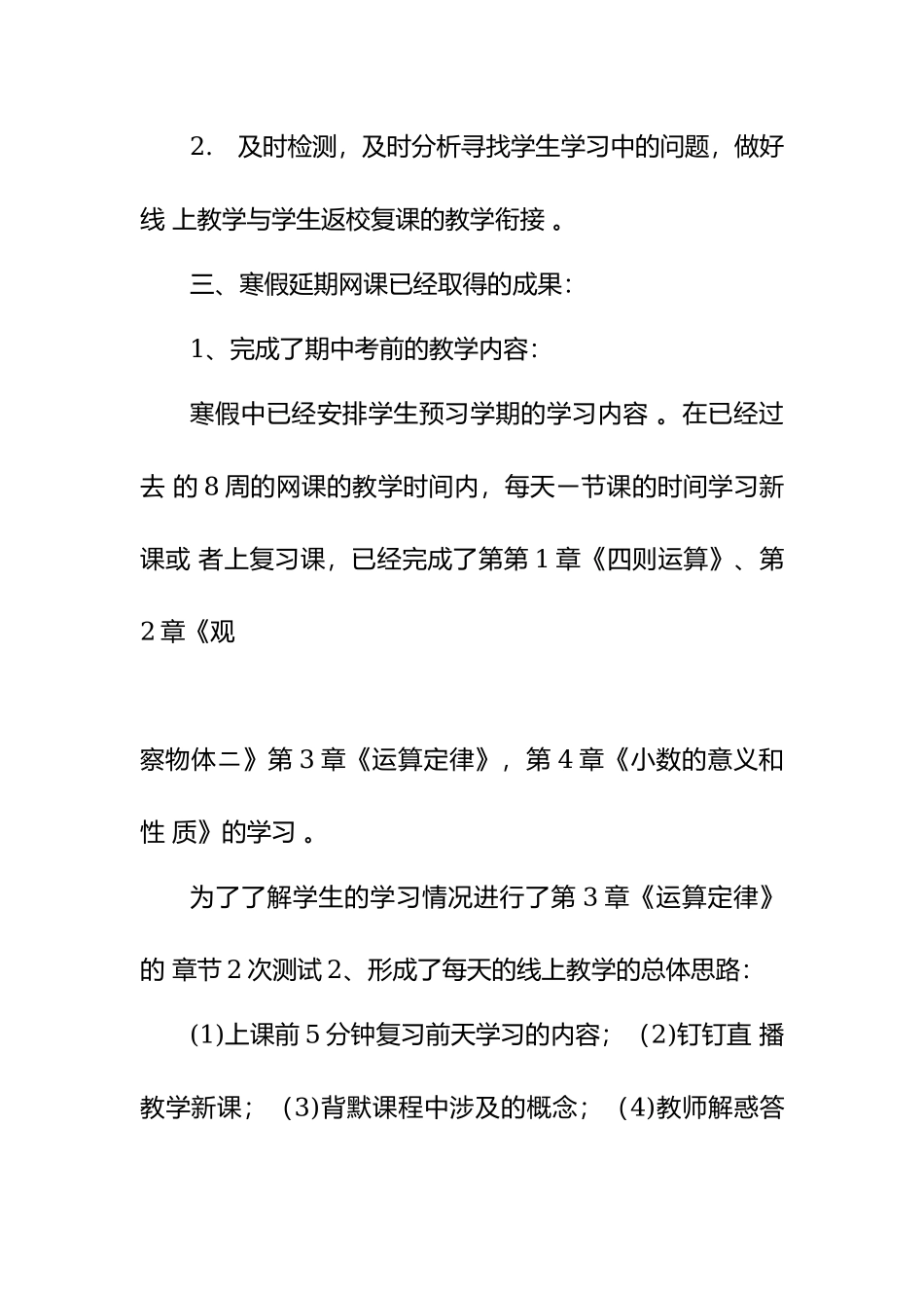 （工作参考小学四年级数学2020年线上教学与返校开学的教学衔接具体计划.docx_第2页