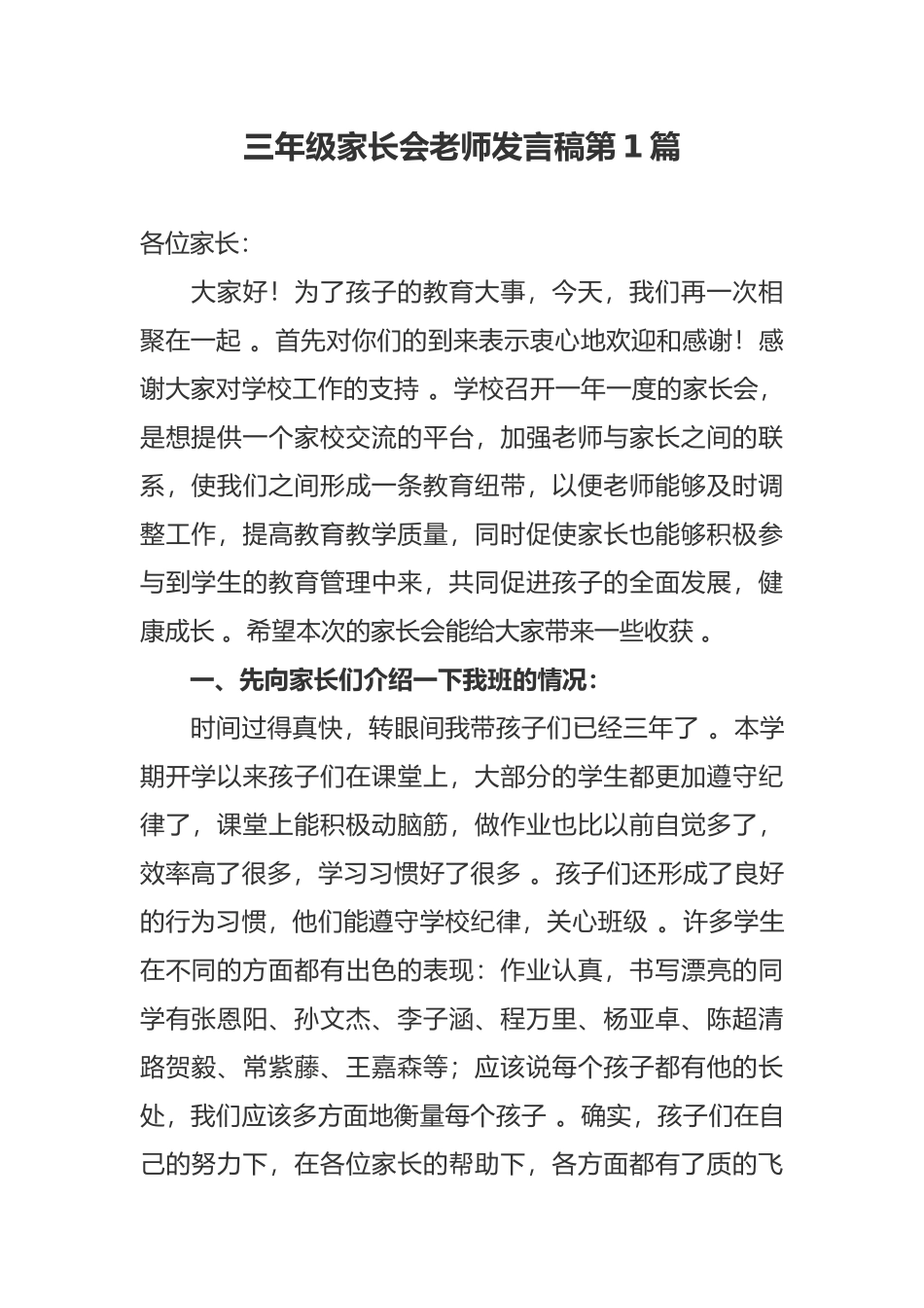 （工作参考新学期开学三年级家长会班主任老师发言稿.docx_第1页