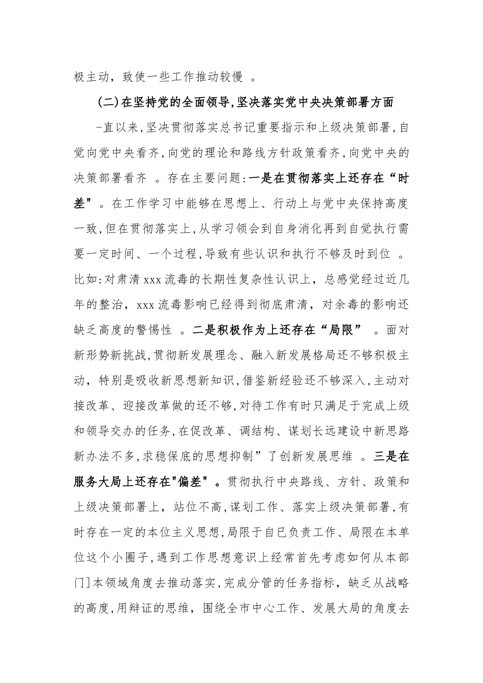 （工作参考领导班子成员民主生活会五个方面对照检查材料2021年度.docx_第3页