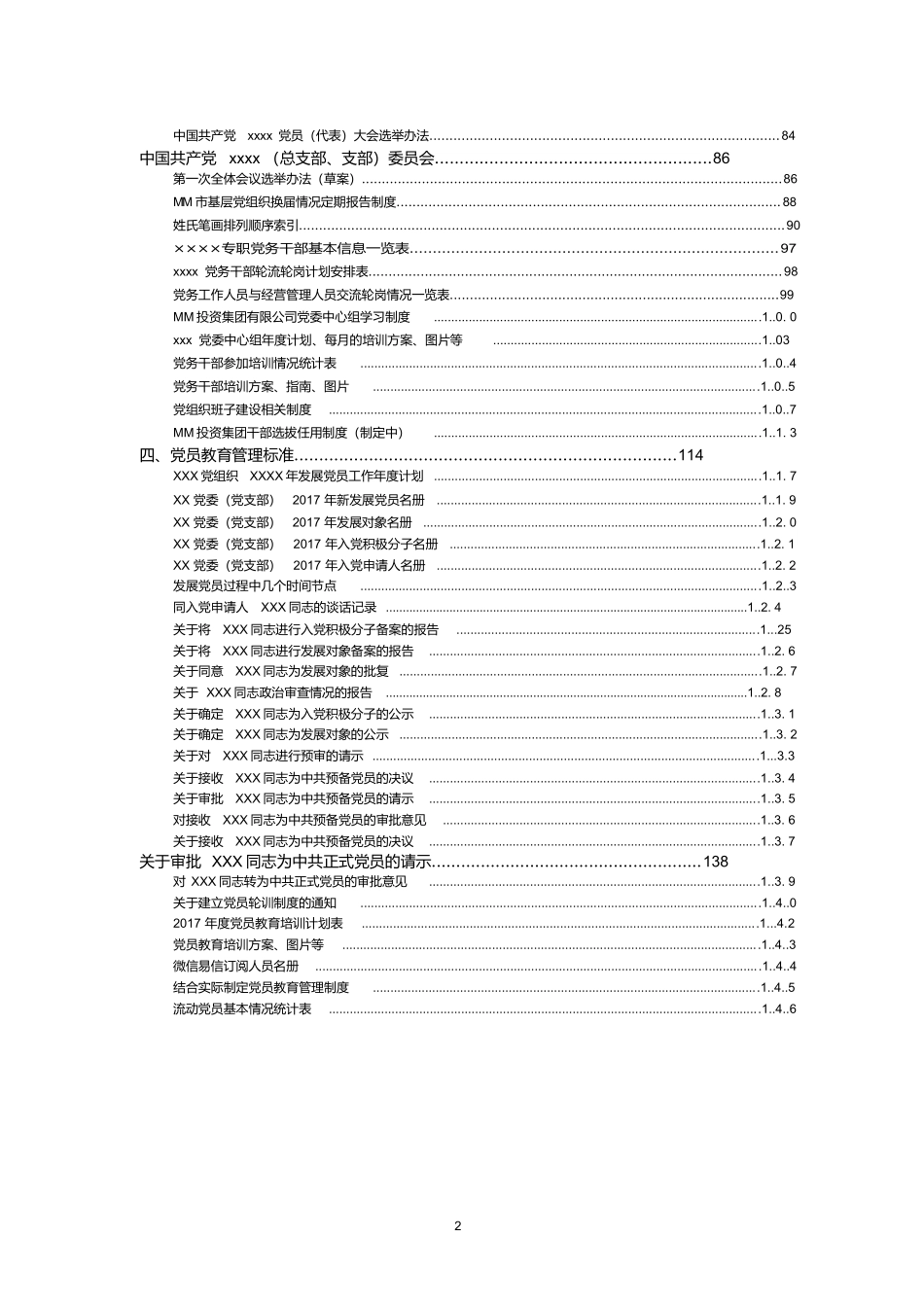 （工作参考国有企业基层党组织标准化建设手册.docx_第3页