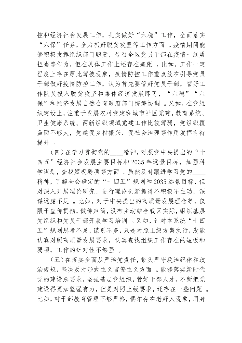 （工作参考基层党员班子成员2021年度生活会五个方面个人检视剖析材料.doc_第3页