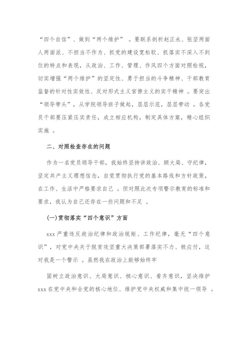 （工作参考三个以案检视对照材料2篇和对照“三聚焦三检视三反思”坚持“三个摆进去”“三个以案”警示教育专题研讨材料合编.docx_第3页
