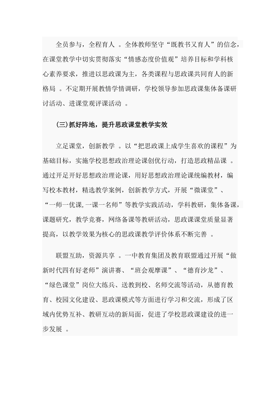 （工作参考加强学校思政课建设培育新时代有为学生思政课建设工作汇报.docx_第3页