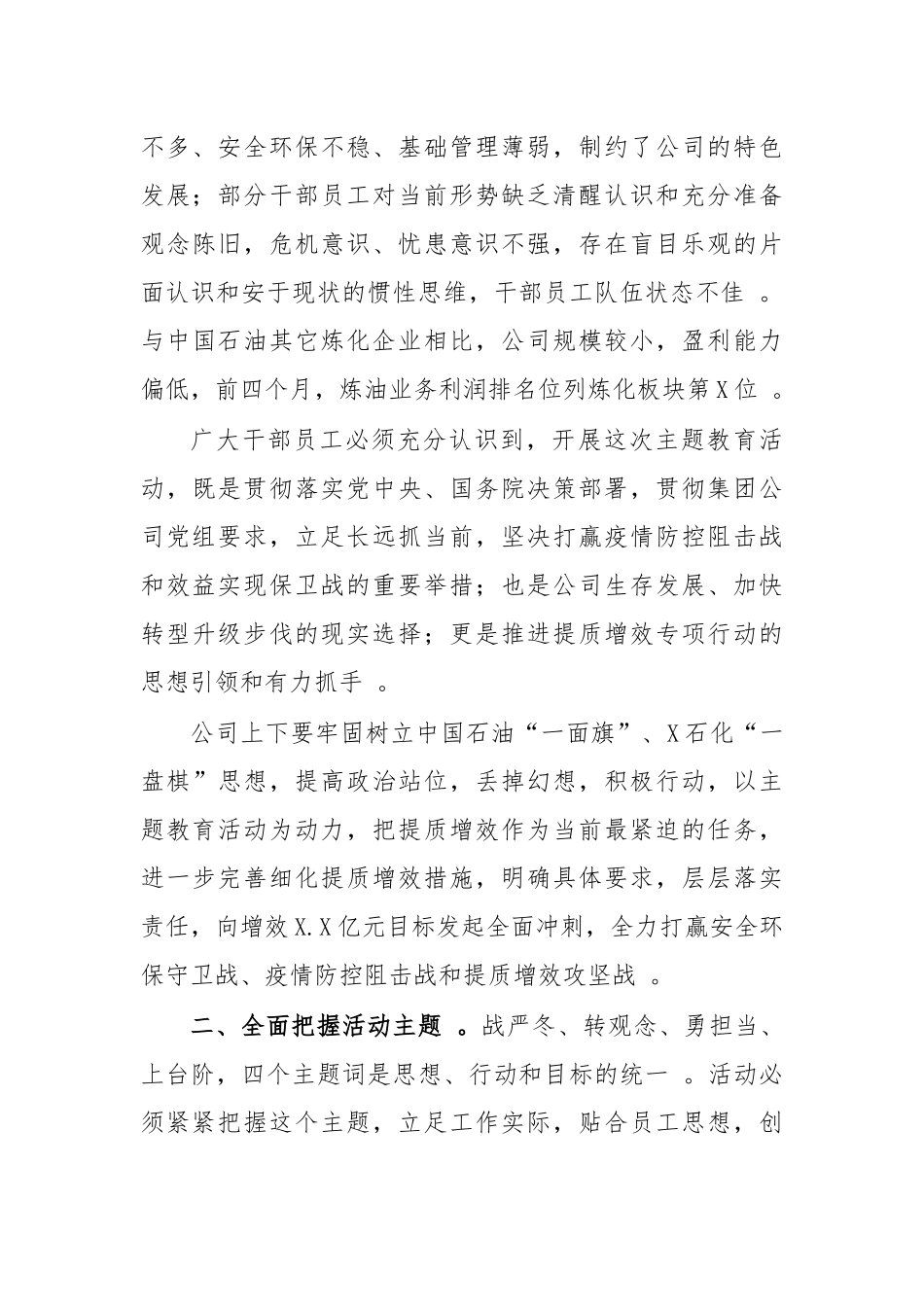（工作参考石油公司提质增效战严冬转观念勇担当上台阶讲话.docx_第2页