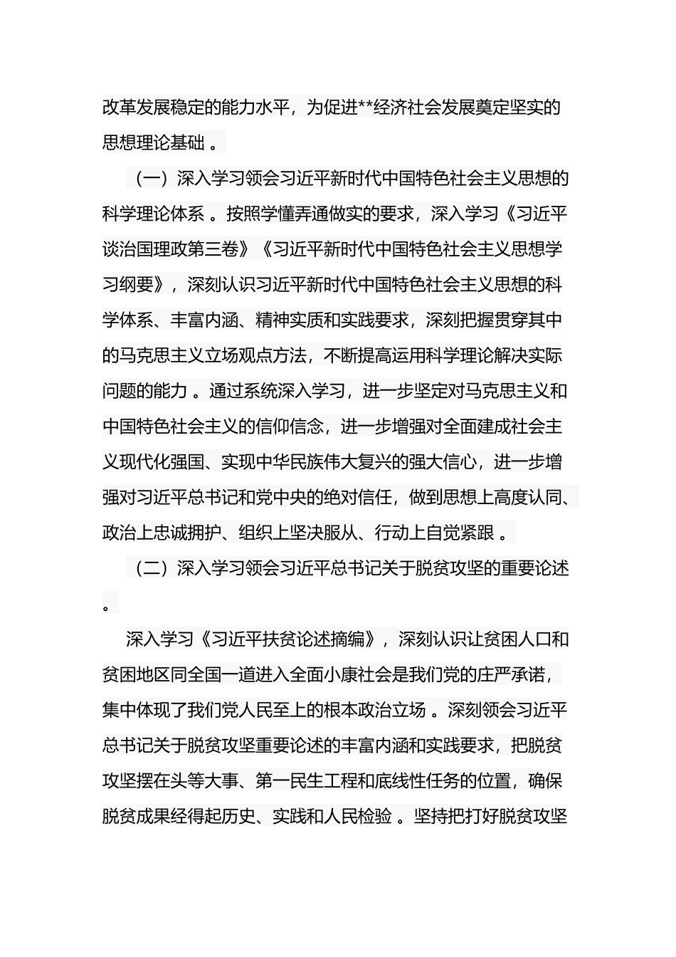 （工作参考公司企业2021-2022年度党委理论学习中心组学习计划通用范文.docx_第2页