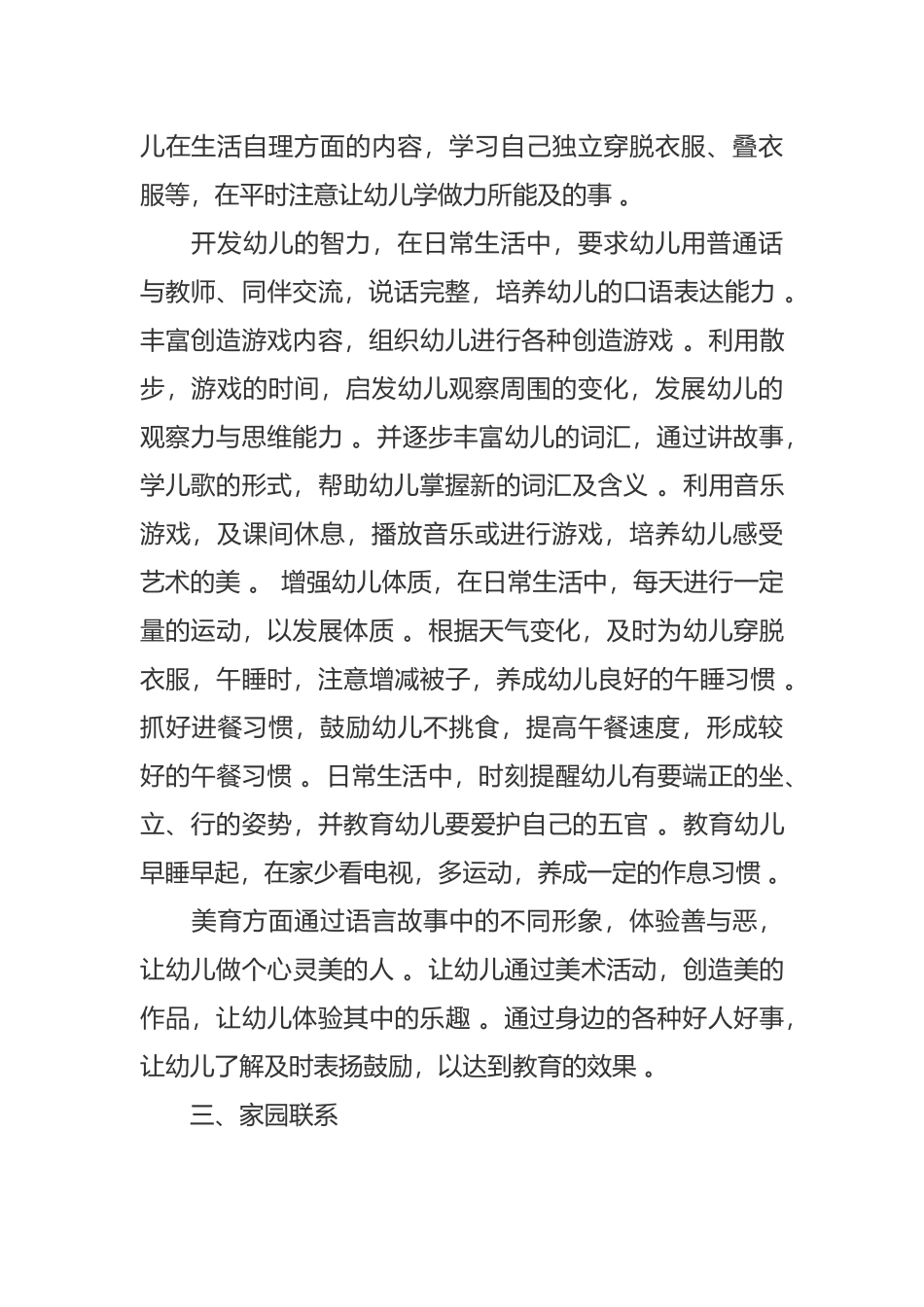 （工作参考托班班主任工作计划参考范文-副本.docx_第2页