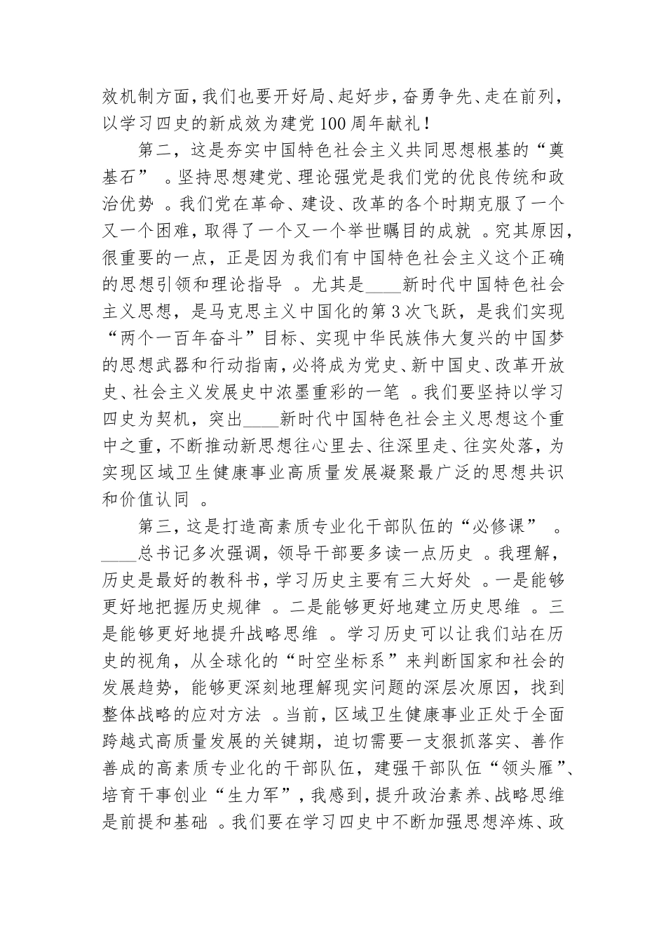 （工作参考关于党史学习教育动员大会上的讲话稿范文.doc_第2页