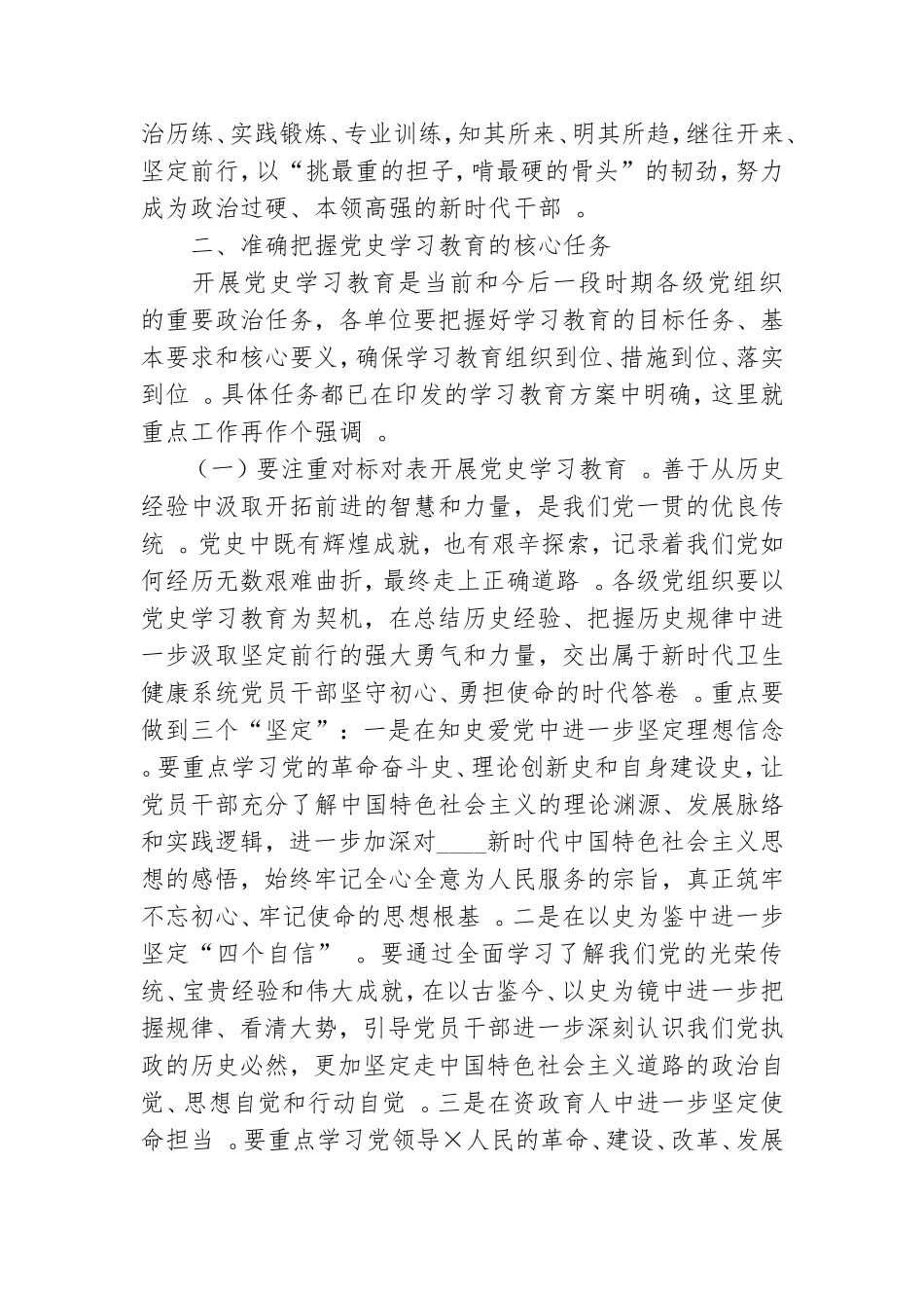 （工作参考关于党史学习教育动员大会上的讲话稿范文.doc_第3页