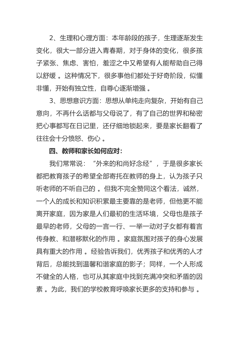 （工作参考五年级下学期家长会班主任老师发言范文.docx_第3页